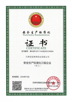 安全生产标准化三级企业