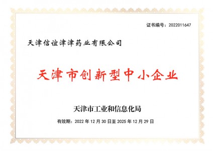 2026年天津市创新型中小企业